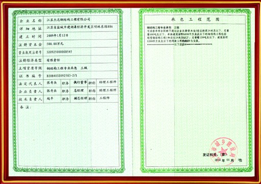 鋼結(jié)構(gòu)三級資質(zhì)