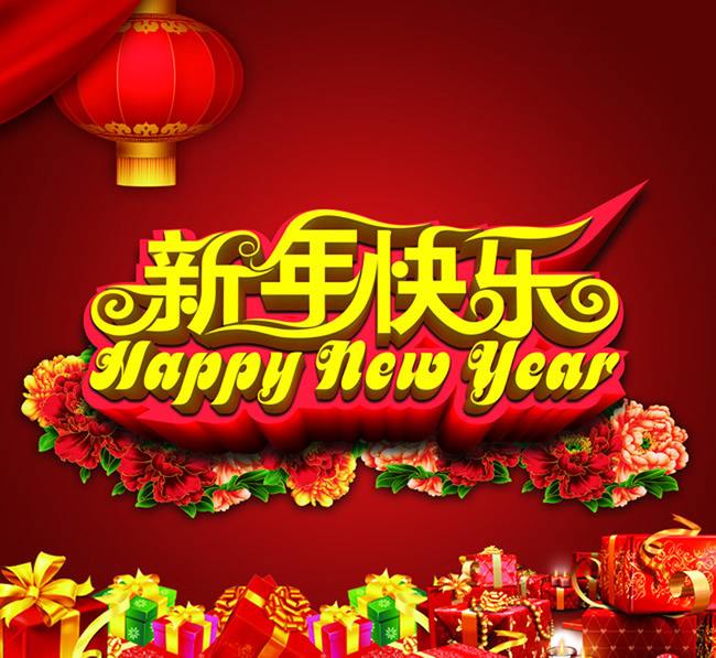 杰達(dá)鋼構(gòu)祝大家新年快樂(lè)！